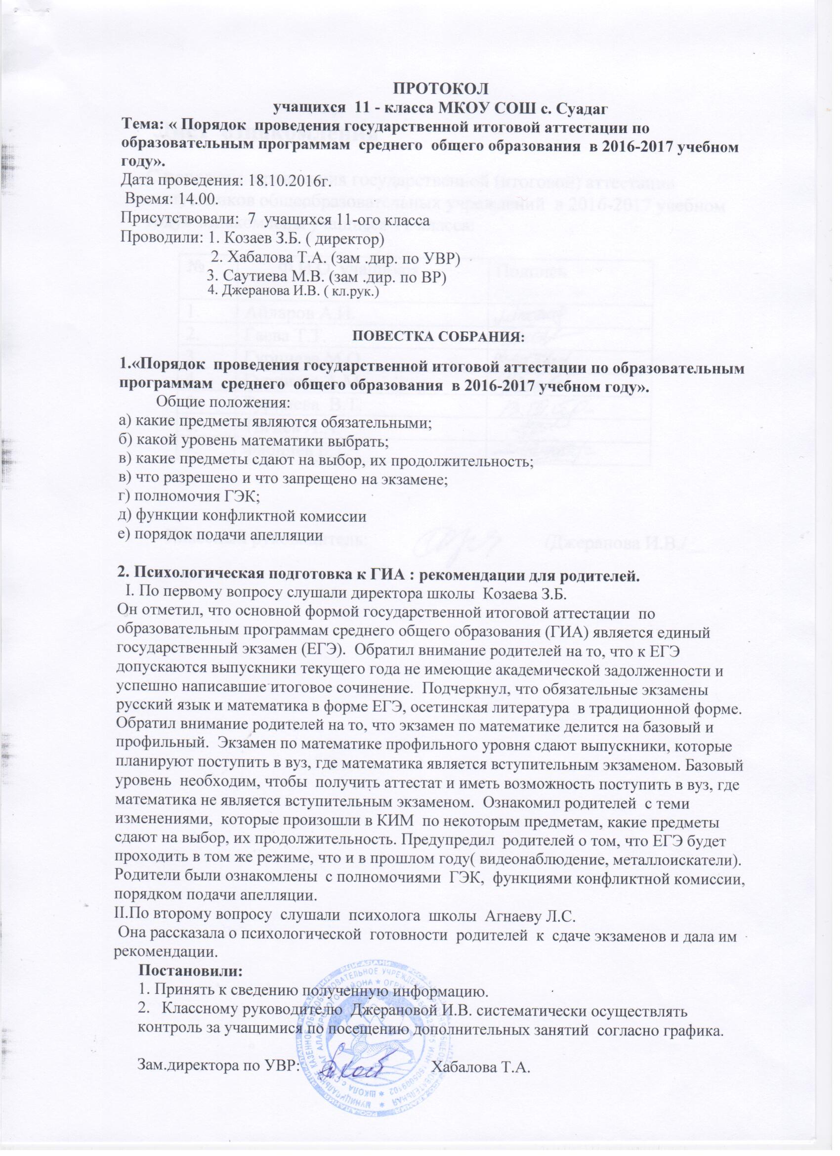 Протокол родительского собрания в 9 классе 2 четверть 2022 образец